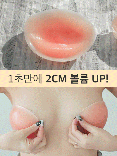 ★온라인최저가★ 2cm 볼륨업 실리콘 누브라- 누디몰