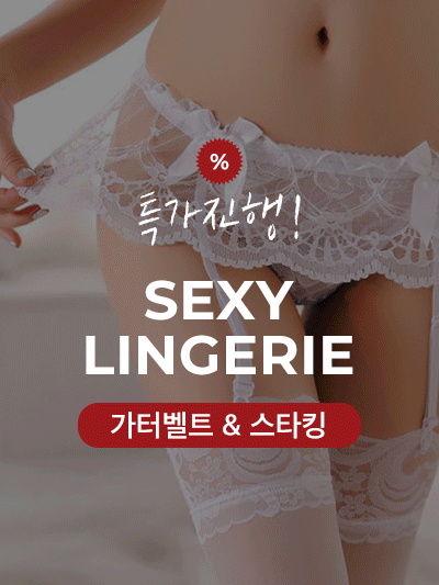 ♥시즌핫특가♥ 섹시 가터벨트&amp;스타킹 18종- 누디몰