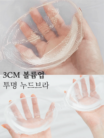 [주문폭주★] 순수 투명 3CM 누브라- 누디몰